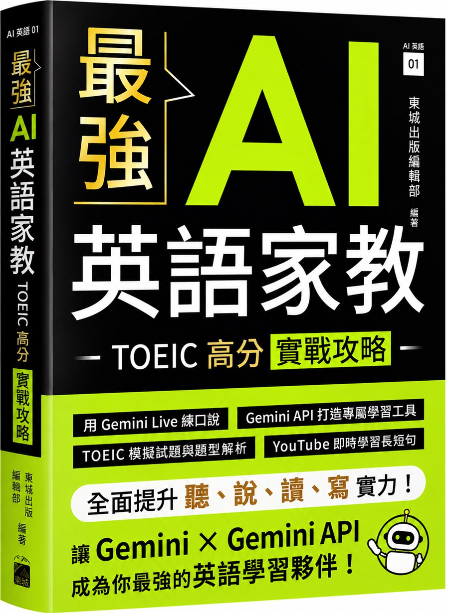 最強AI英語家教 書籍封面